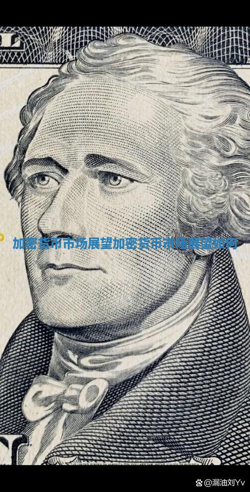 加密货币市场展望 加密货币市场展望如何