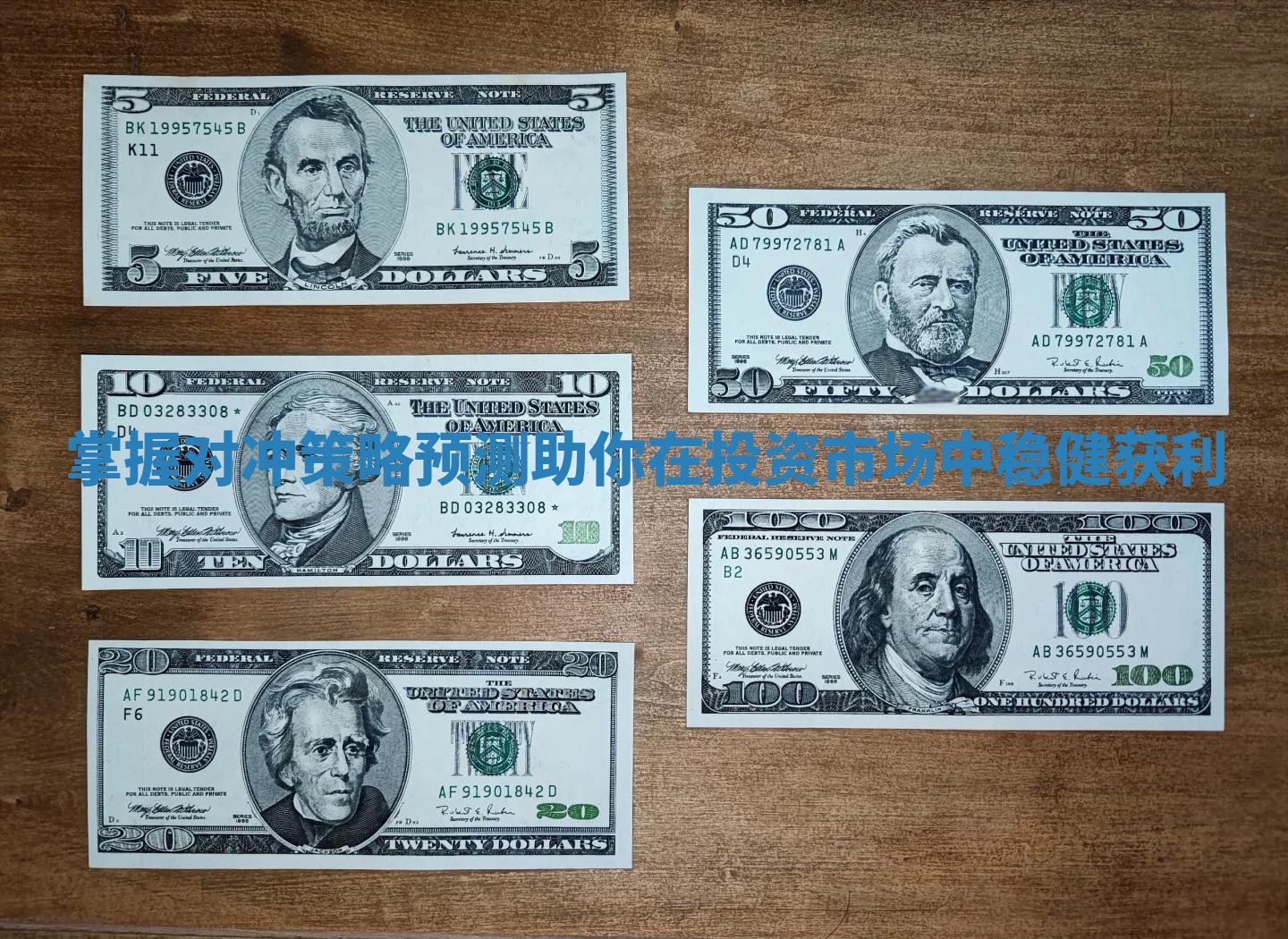 掌握对冲策略预测助你在投资市场中稳健获利